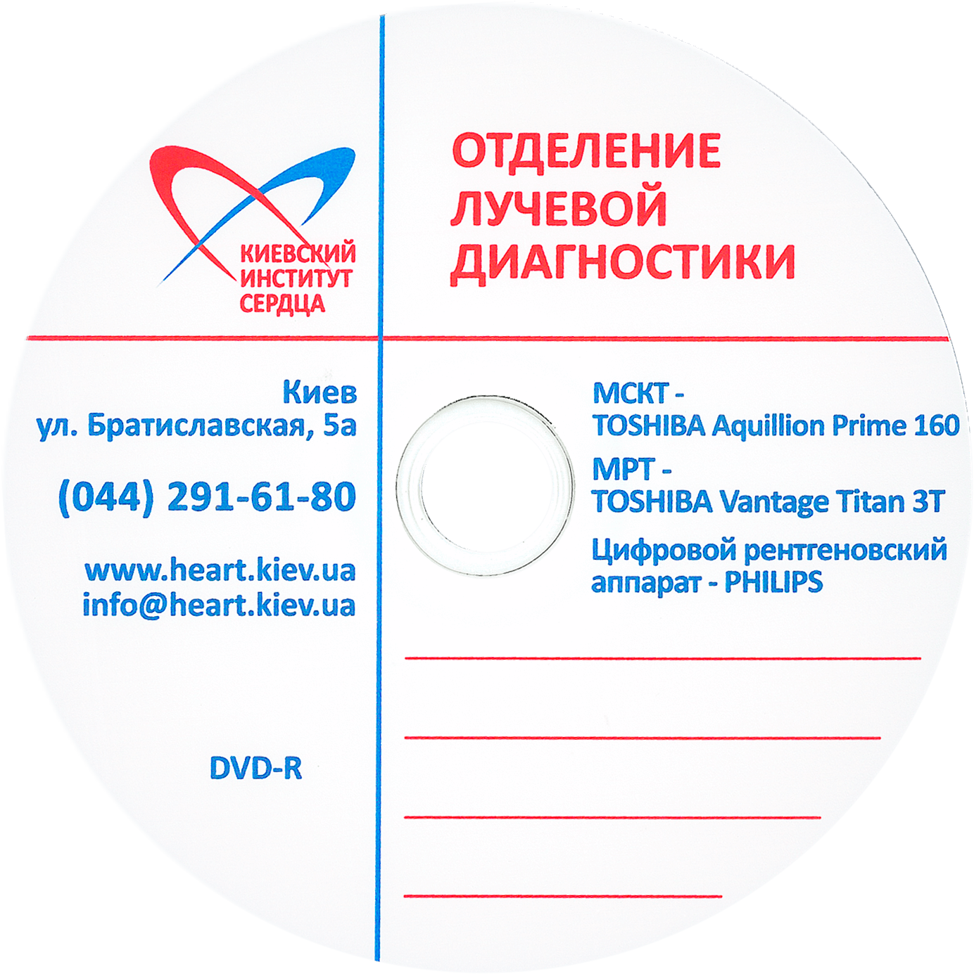 Отделение лучевой диагностики Киевского института сердца МОЗ Украины
