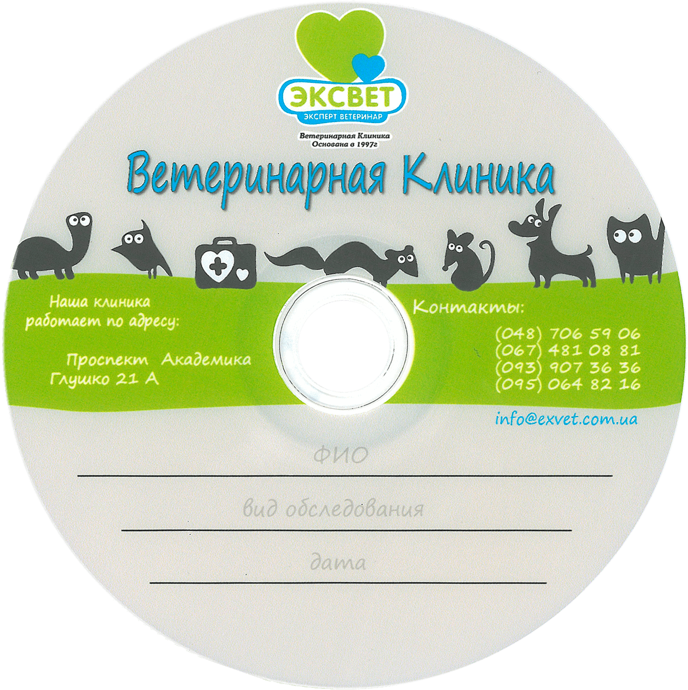 ЭКСВЕТ Ветеринарная клиника