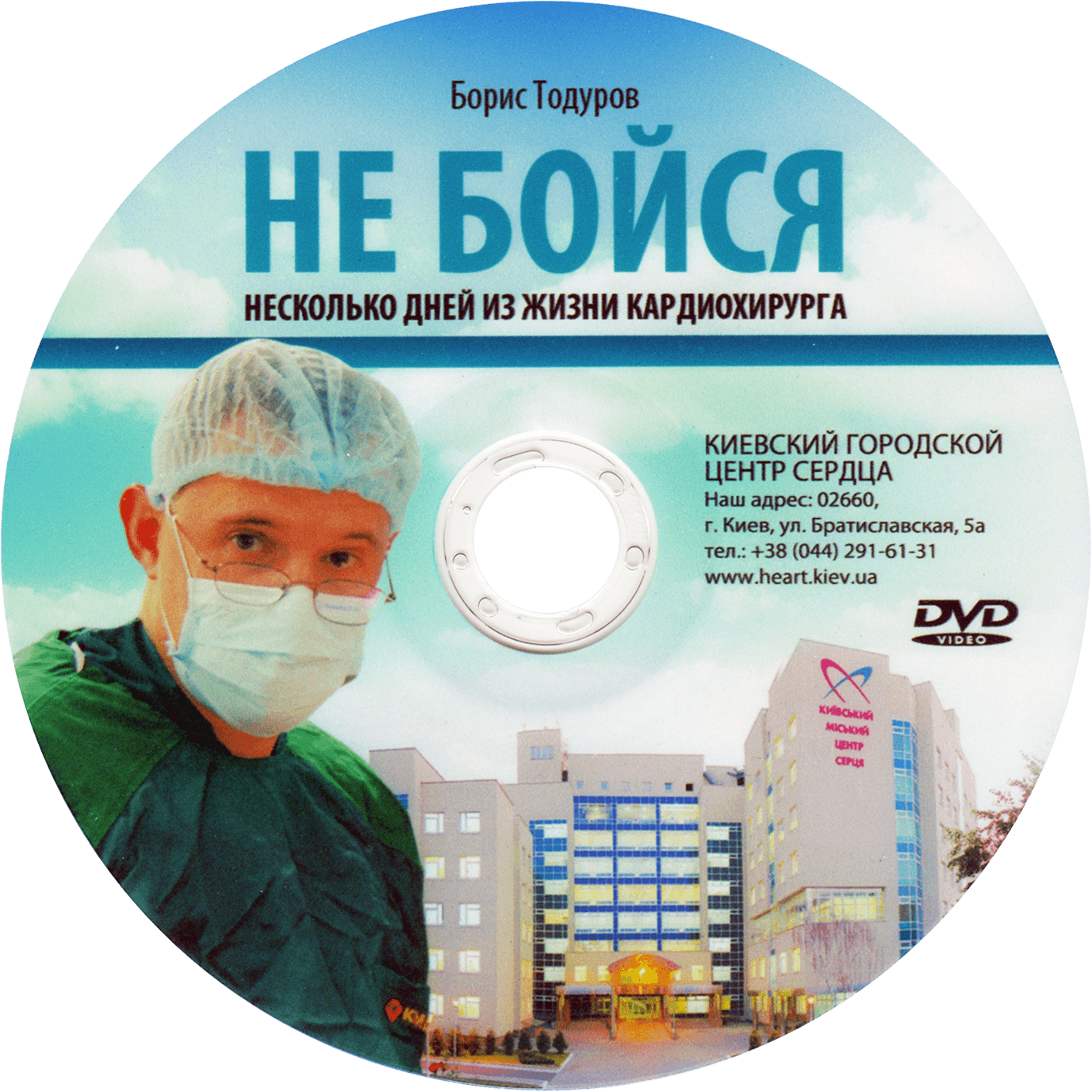 Киевский городской центр здоровья