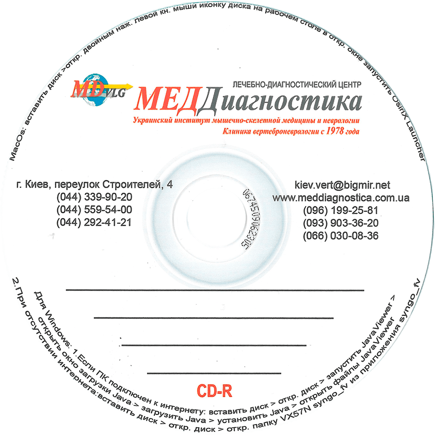 Диагностический отдел «МЕДДИАГНОСТИКА»