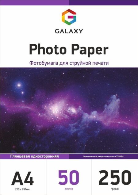 Папір Galaxy глянець А4 250 г/м2, 50 арк