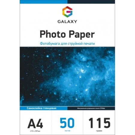 Самоклеючий фотопапір Galaxy глянець А4 115 г/м2, 50 арк